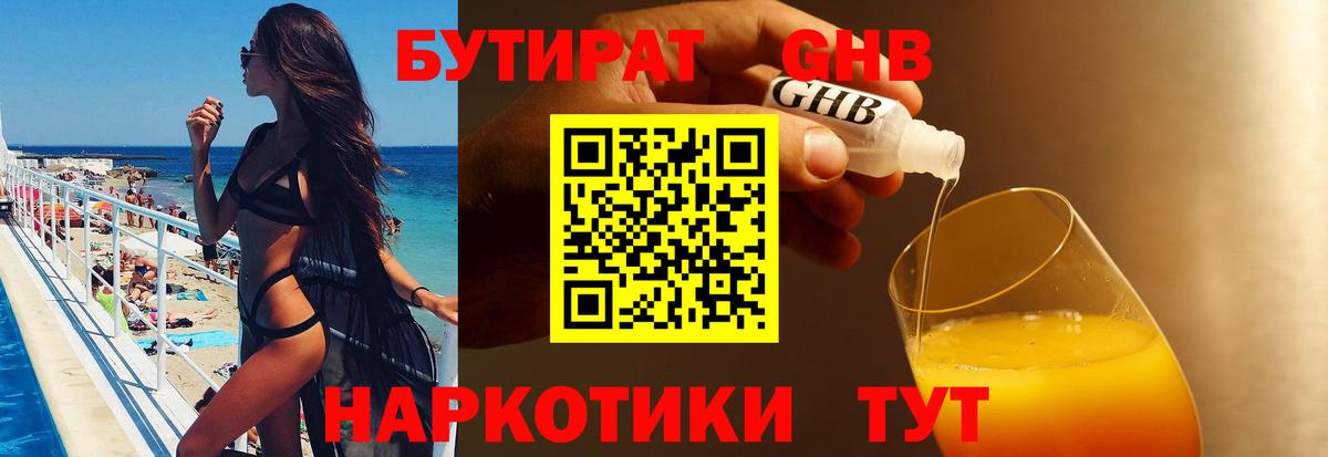 БУТИРАТ Butirat  Вход с VPN  Знаменск 