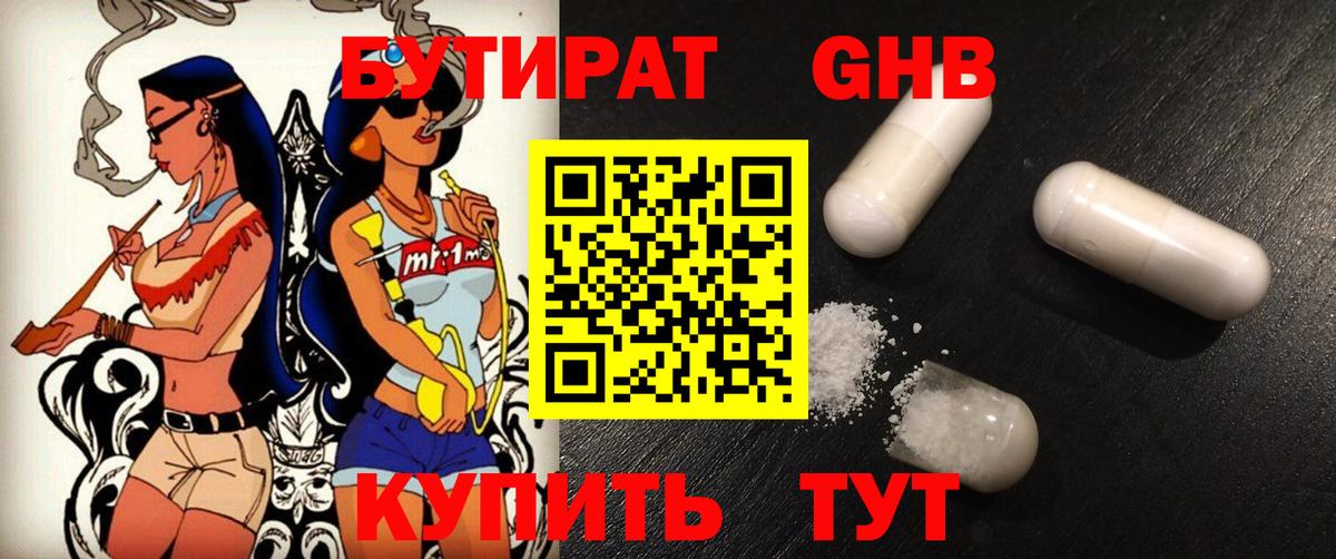 Бутират бутандиол Знаменск