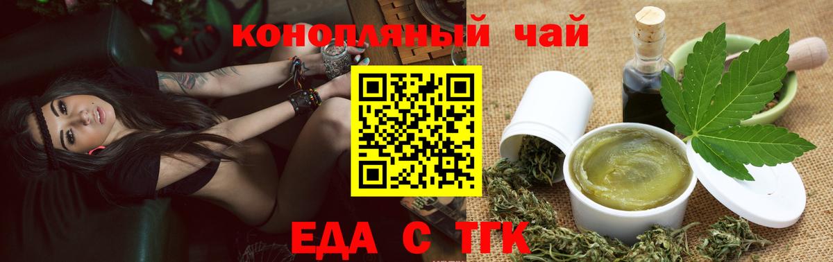 Знаменск  Еда ТГК конопля  Вход с VPN 