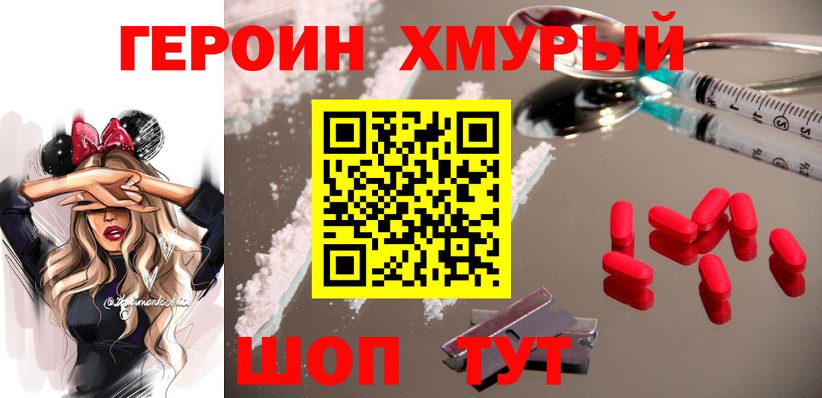 Героин  Вход с VPN  Знаменск  ГЕРОИН VHQ 