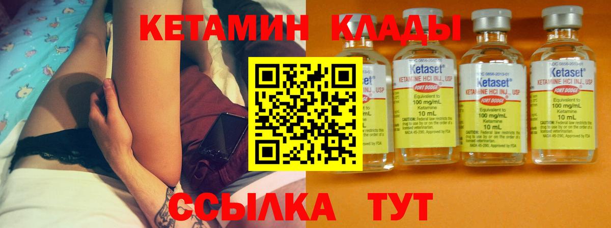 КЕТАМИН VHQ  Вход с VPN  Знаменск 