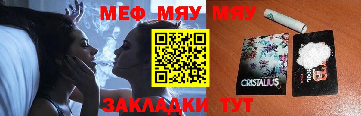 МЕФ VHQ  Мефедрон кристаллы  Меф  МЯУ-МЯУ  Вход с VPN  Знаменск 
