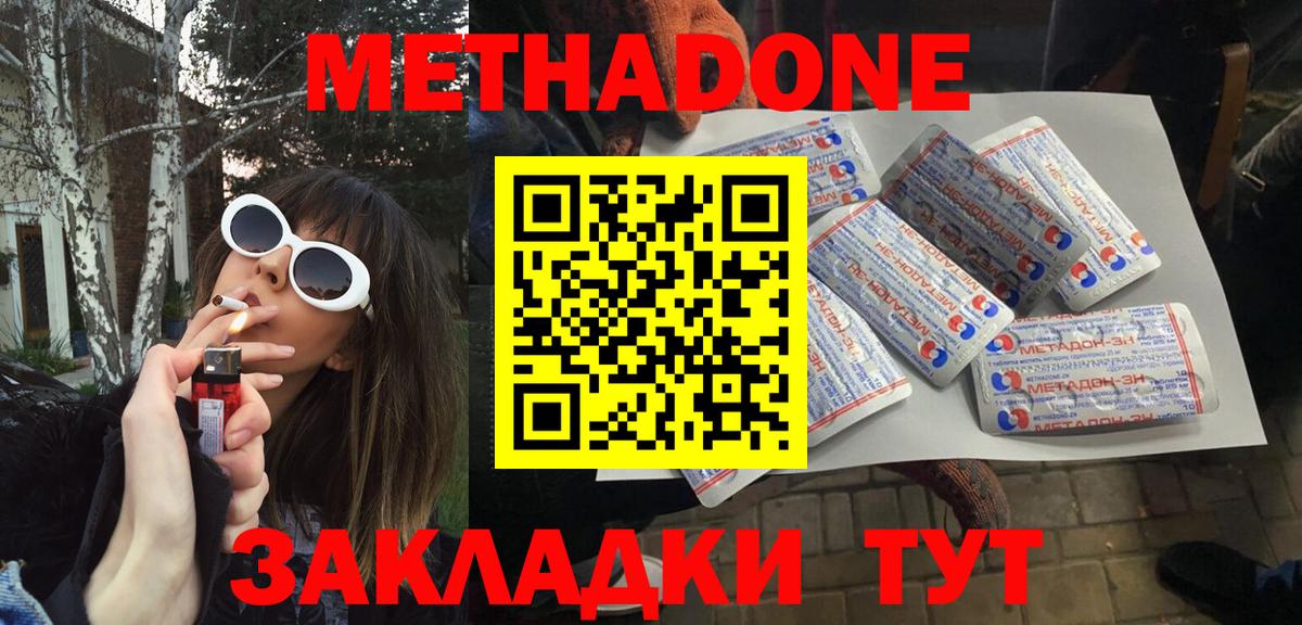 Метадон мёд Знаменск